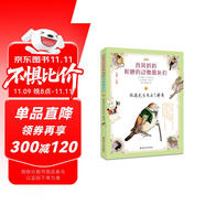 西風(fēng)媽媽和她的動物朋友們(拼音版）:駝鹿先生失去了犄角