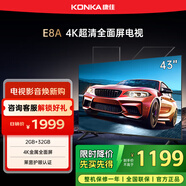 康佳（KONKA）電視60Hz 6重高刷2+32GB大內存 萊茵護眼智能電視 4K超清金屬全面屏智能語(yǔ)音液晶電視機 43E8A 43英寸 43E8A