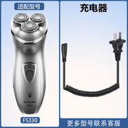 飛科（FLYCO）適配剃須刀FS330充電線(xiàn)充電器刀頭刀片FR6刀網(wǎng)刀罩配件 充電器