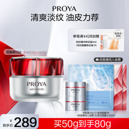 珀萊雅紅寶石面霜3.0 抗皺保濕 乳液面霜 女士護膚生日禮物 【油皮摯愛(ài)】紅寶石輕盈霜50g