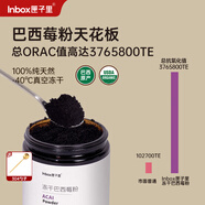 匣子里凍干巴西莓粉美膚白皙純原花青素纖維素果蔬粉沖飲超級食物酸奶碗 【喝出嫩白肌】?jì)龈砂臀鬏?0g