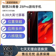 聯(lián)想天驕Lenovo/聯(lián)想 Z6青春版/Z6Pro手機位置穿越應用多開(kāi)工作室滴滴專(zhuān)用 聯(lián)想k5pro黑色金色[打卡推薦] 6+64GB 95新