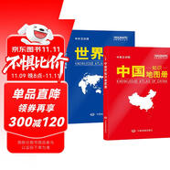 新版 中國+世界知識地圖冊（仿羊皮封面 中外文對照）地理知識 學(xué)生 學(xué)習(xí) 辦公 家庭 實用中國地圖冊工具書