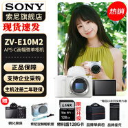 索尼（SONY）ZV-E10II E10二代 APS-C畫(huà)幅微單相機 創(chuàng  )意外觀(guān)濾鏡 精準對焦 小巧輕便ZV-E10M2 白色拆機【贈128G卡+皮套+單肩包+座充+屏?！?官方標配+原裝【電池+座充】