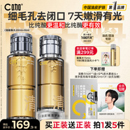 C咖酸酶水290ml控油爽膚水去閉口精華水提亮油皮濕敷化妝水男女