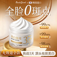 半桃進(jìn)口面霜美白祛斑補水保濕抗皺緊致去黃提亮淡斑黑色素男女士