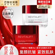 歐萊雅旗艦面霜復顏視黃醇日晚霜面霜抗皺緊致早晚補水保濕霜生日禮物 【熱賣(mài)店長(cháng)推薦】日霜50ml+晚霜50ml