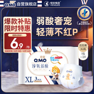 奇莫Q-MO皇家淳氧弱酸拉拉褲XL3片(12-17kg)加大碼彈力褲輕薄體驗裝