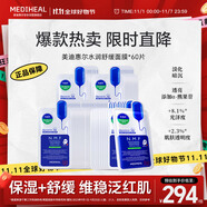 美迪惠爾全新升級款水潤舒緩面膜60片補(bǔ)水保濕維穩(wěn)泛紅肌禮物出游必備