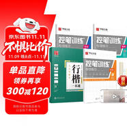 華夏萬(wàn)卷練字帖行楷一本通吳玉生硬筆專用練習(xí)本 學(xué)生成人控筆訓(xùn)練鋼筆男女生行書臨摹描紅手寫體書法專用練習(xí)字帖8本