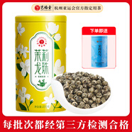 藝福堂茉莉花茶 橫縣原產(chǎn)茉莉龍珠特種級濃香型200g罐裝自己喝 源頭直發(fā)