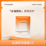 小迷糊多維補水保濕面膜小水庫面部保濕補水面膜貼官方學(xué)生男女 肌源舒潤面膜1片 無(wú)規格