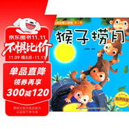 經(jīng)典故事小影院：猴子撈月（有聲伴讀） 