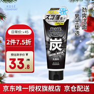 高絲（Kose）潔面男士酷涼去角質(zhì)黑炭洗面奶130g 勁爽控油收縮毛孔送人禮物男