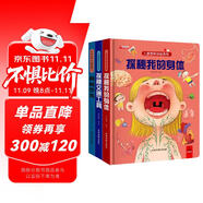 兒童科普書翻翻書（全3冊）3-6-10歲兒童科普百科全書我們的身體交通工具恐龍童書 幼兒早教撕不爛繪本洞洞書 益智啟蒙認(rèn)知玩具京東正版圖書