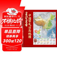 2024年龍年龍年新年地圖日歷 節氣日歷 中國地圖 二十四節氣 中國節氣日歷地圖 地形地圖 覆膜 大尺寸 新年禮物(0.864米*0.594米 裝飾 墻貼 掛畫(huà) 掛歷)