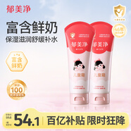 郁美凈兒童面霜110g*2軟管便攜補水保濕寶寶冬季面霜青少年滋潤鮮奶霜