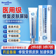 Newliann醫用透明質(zhì)酸鈉皮膚修護凝膠修復皮膚屏障受損泛紅補水保濕敷料貼