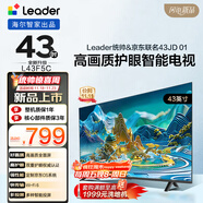 海爾出品統帥(Leader)京東聯(lián)名款京東OS電視43JD 01系列43英寸 高清全面屏二級能效補貼L43F5C