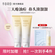 半畝花田（Little Dream Garden） 控油氨基酸洗面奶女深層清潔毛孔潔面乳男女護膚品 【囤貨兩支裝】控油祛痘收毛孔