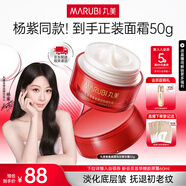 丸美（MARUBI）大紅瓶面霜 抗皺緊致淡紋補水保濕乳液面霜女士護膚品 生日禮物女 【楊紫推薦】大紅瓶面霜50g