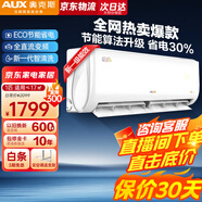 奧克斯（AUX）空調掛機大一匹1.5匹新一級能效全直流變頻速熱雙排節能壁掛式空調省電以舊換新1p1.5p 大1匹 一級能效 京裕二代 節能省電