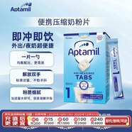 愛(ài)他美（Aptamil）英國愛(ài)他美嬰幼兒配方奶粉1段0-6個(gè)月便攜式壓縮奶片552g/盒
