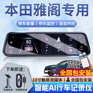 大昌攬月適用本田雅閣行車(chē)記錄儀流媒體后視鏡高清十代半10代11前后雙錄 【套餐二】前后雙錄+64G 2025款 運動(dòng)系列 260TURBO