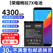 華為（HUAWEI）適用于7x電池暢玩7c原裝7a手機魔改擴容大容量 7x電池【升級4300毫安】