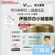 熏姿顏伊麗莎白小豬面膜小黑豬碳酸氧氣泡泡泥豬皮深層清日常護理 3罐[買(mǎi)二送一基礎裝]