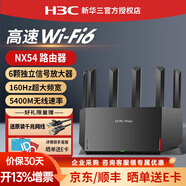華三（H3C）WiFi6千兆家用無(wú)線(xiàn)穿墻王漏油器網(wǎng)絡(luò )信號增強器放大器5G雙頻Mesh組網(wǎng)電競游戲加速無(wú)線(xiàn)路由器 NX54【wifi6/5400M】推薦款 游戲加速穿墻mesh組網(wǎng)大戶(hù)型全屋覆蓋