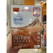 森田藥粧（Dr.Morita）澳門(mén)購 臺灣森田藥妝面膜眼膜 玻尿酸黑珍珠蘆薈保濕凈白保濕精華 海洋膠原-彈潤修護面膜【10片】 1盒