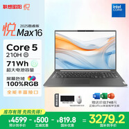 聯(lián)想筆記本【國家補貼20%】昭陽(yáng)·悅Max16英寸高性能輕薄學(xué)生本(酷睿2代Core5-210H 512G 100%sRGB)