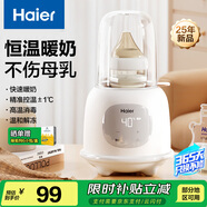 海爾（Haier）溫奶器暖奶器奶瓶消毒器二合一調奶器嬰兒恒保溫熱奶解凍加熱輔食