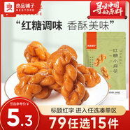 良品鋪子 小麻花傳統糕點(diǎn) 特產(chǎn)天津風(fēng)味麻花酥脆辦公室宅家追劇小食 紅糖小麻花 160g ,