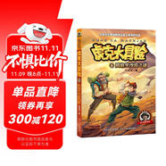 虎克大冒險5：騰格里沙漠之謎