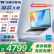 華碩無畏16 酷睿版 國家補貼20% 標(biāo)壓i5 2.5K 144Hz高分高刷高性能輕薄筆記本電腦(i5 32G 1T） 