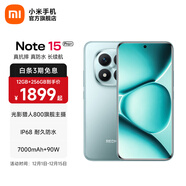小米Redmi Note15 Pro+ 5G手機 6.83英寸第四代驍龍7s 7000mAh IP68防水 拍照手機紅米手機note15pro+ 天青藍 12GB+256GB
