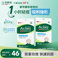 曼秀雷敦樂(lè )膚潔隱形痘貼52片*2 痘痘貼輕薄遮瑕上妝抗痘祛痘面膜日夜
