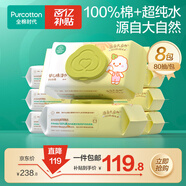 全棉時代新生嬰兒棉濕巾寶寶手口專用屁屁帶蓋家庭實惠套裝 【居家款】 80抽 8包