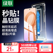 綠聯(lián)【秒貼膜】適用紅米K90 Pro Max鋼化膜紅米K90 Pro Max手機膜 全覆蓋防爆抗指紋超聲波秒解鎖95439