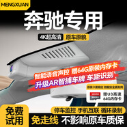 夢(mèng)選（MENGXUAN）奔馳行車(chē)記錄儀免走線(xiàn)GLB GLK 威霆G級GLS專(zhuān)車(chē)專(zhuān)用高清隱藏式原廠(chǎng)