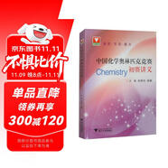 中國化學奧林匹克競賽初賽講義