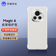 榮耀親選Magic6Pro手機殼原裝無(wú)邊框半包皮革Magic6至臻版保護殼套超薄防摔輕薄裸機手感魔術(shù)6官方外殼 【榮耀Magic6】皮革保護殼（白色）