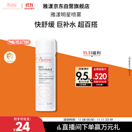 雅漾（Avene）舒泉調(diào)理噴霧50ML 定妝補(bǔ)水保濕敏肌爽膚護(hù)膚小噴小瓶旅行禮物
