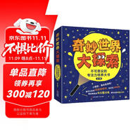 奇妙世界大探索( 贈熒光手電 全3冊）天賦一餅推薦 深?？破諅商矫半U 多種玩法 獨(dú)特的專注力培養(yǎng)大書 暑假閱讀暑假課外書課外暑假自主閱讀暑期假期讀物六一兒童節(jié)禮物女孩男孩