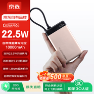 京選米物聯(lián)名款【3C認證可上飛機】10000mAh22.5W自帶線(xiàn)充電寶適用蘋(píng)果/小米17小米華為粉色