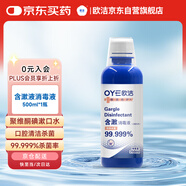 歐潔含漱消毒液250ml  口腔清潔消毒改善口水口臭口氣口腔異味難聞