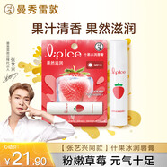 曼秀雷敦（Mentholatum）張藝興同款潤唇膏男女補水保濕滋潤去死皮防裂什果冰草莓果香3.5g