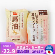 沛麗康（PELICAN） 日本原裝 手工皂 美臀皂 天然馬油美膚潔面皂 潔面美膚馬油潔面皂80g2塊